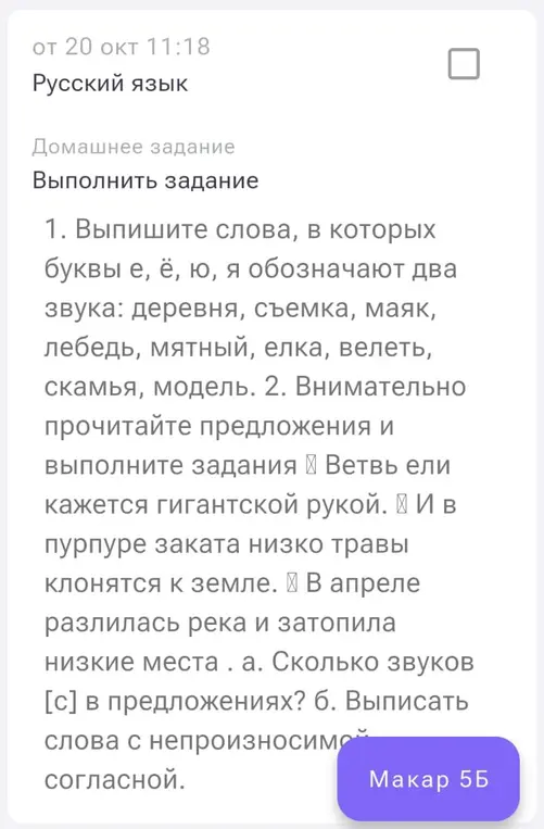 Выпиши слова, в которых буквы е, ё, ю, я обозначают два звука, и выполни задания с предложениями.