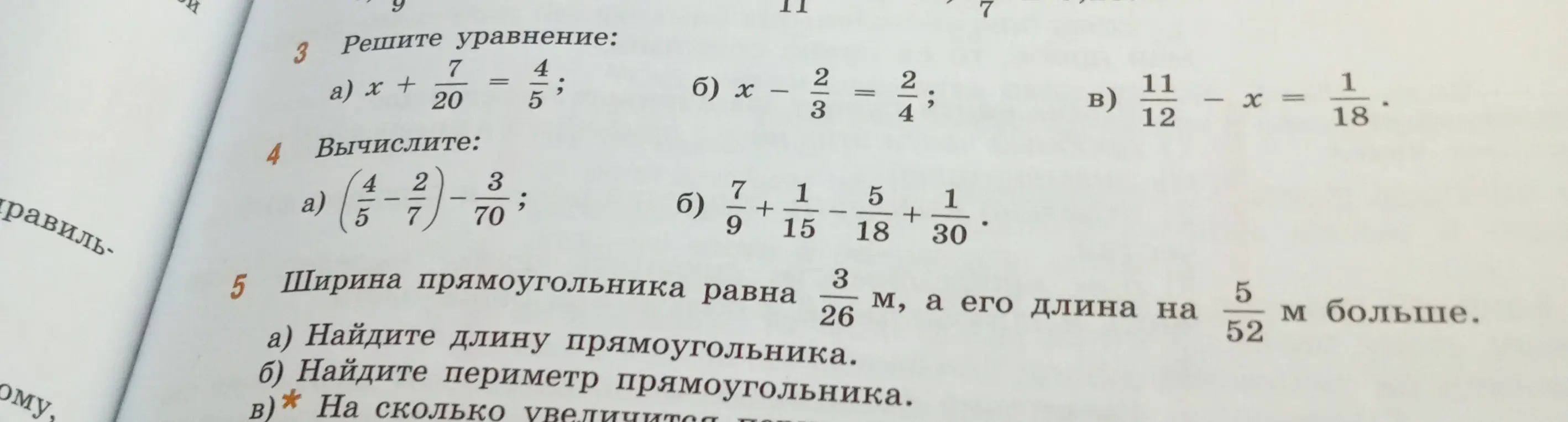 Реши уравнение: a) x + 7/20 = 4/5
