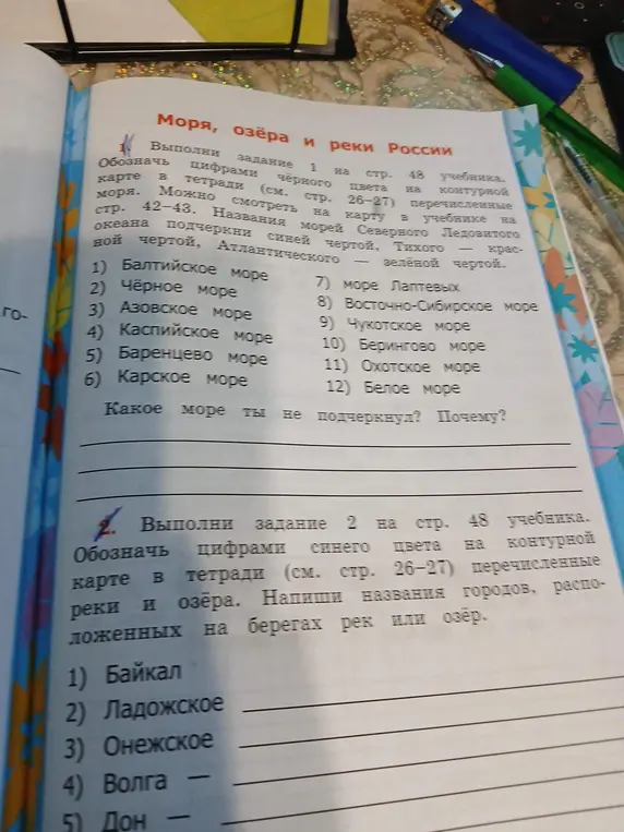 Выполни задание 1 и 2 на стр. 48 учебника.