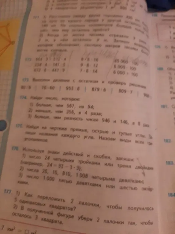 Найди число, которое 1) больше, чем 567, на 94