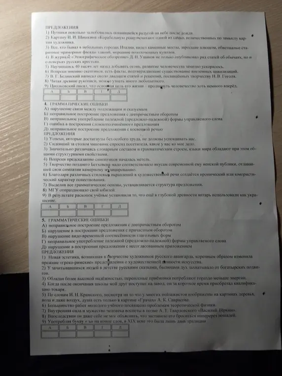 Определи грамматические ошибки в предложениях