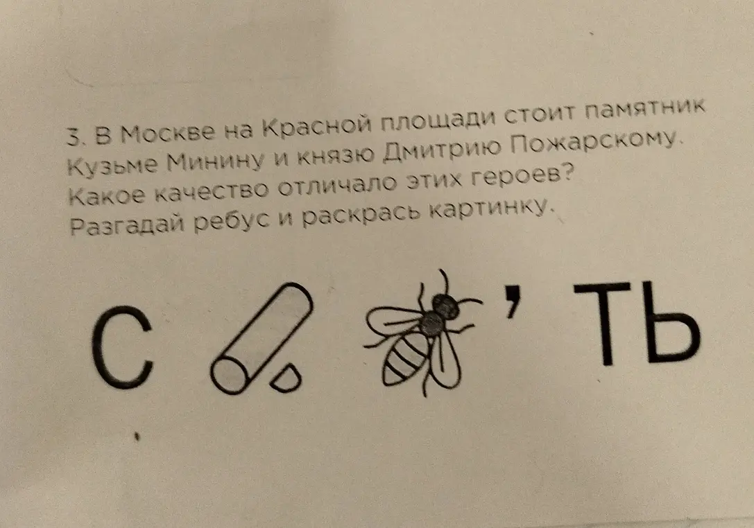 Разгадай ребус и назови качество.