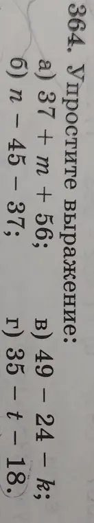 Упрости выражения: a) 37 + m + 56