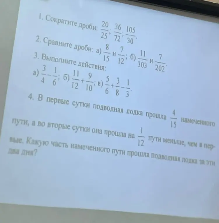 Сократи дроби: 20/25, 36/72, 105/30