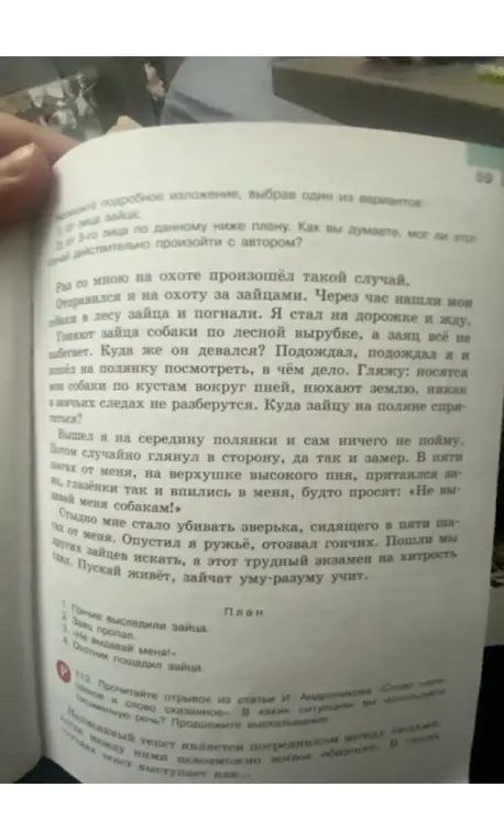 Напиши подробное изложение, выбрав один из вариантов: от лица зайца или от 3-го лица по данному плану.