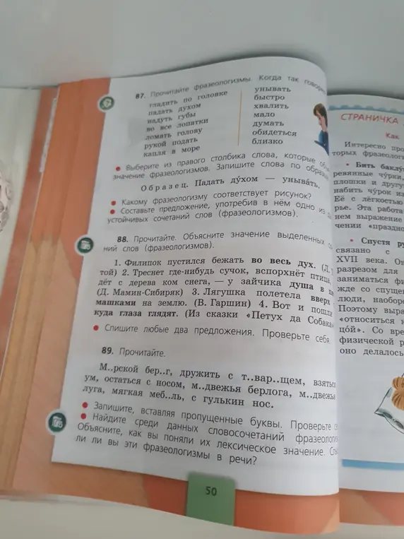 Составь пары из фразеологизмов и объяснений, объясни значение выделенных слов и фраз, вставь буквы в слова и найди фразеологизмы.