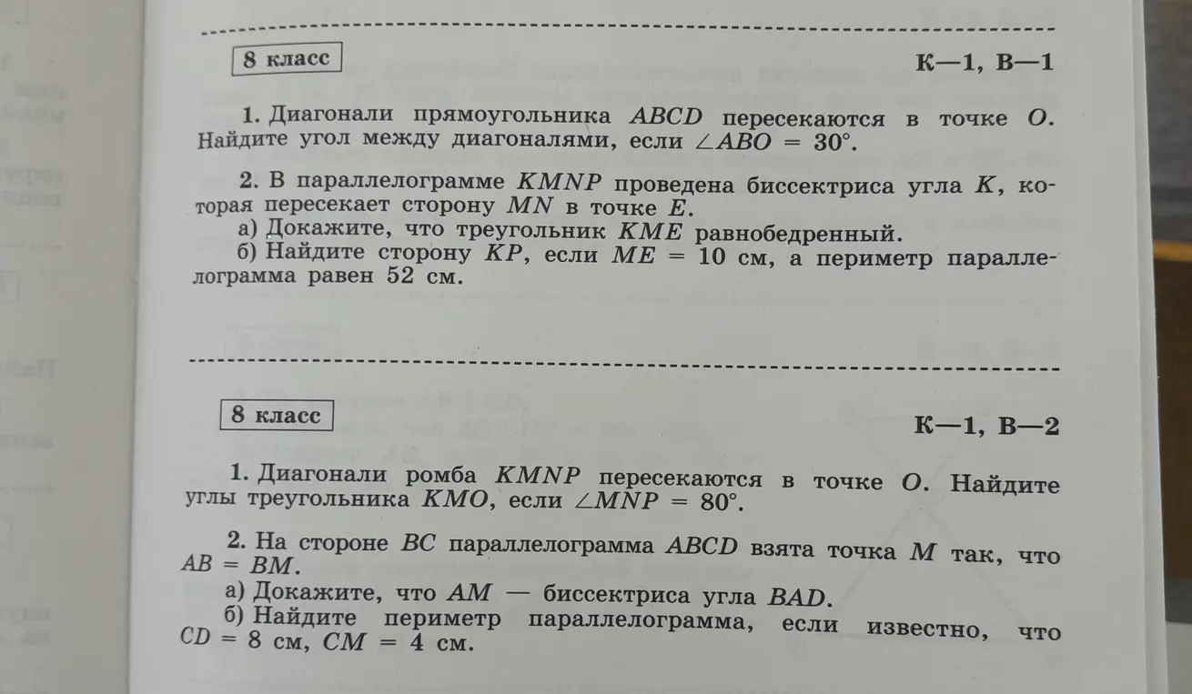 Найди угол между диагоналями прямоугольника ABCD, докажи, что треугольник KME равнобедренный, найди сторону KP, если ME = 10 см, найди углы треугольника KMO и периметр параллелограмма.