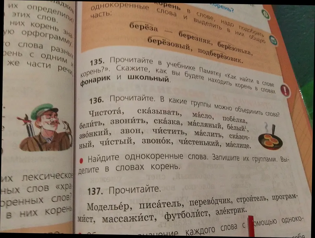 Найди однокоренные слова, запиши их группами и выдели в словах корень в упражнении 136.