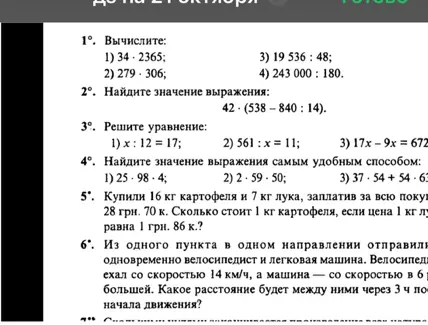 Вычисли выражения, реши уравнения и задачу.