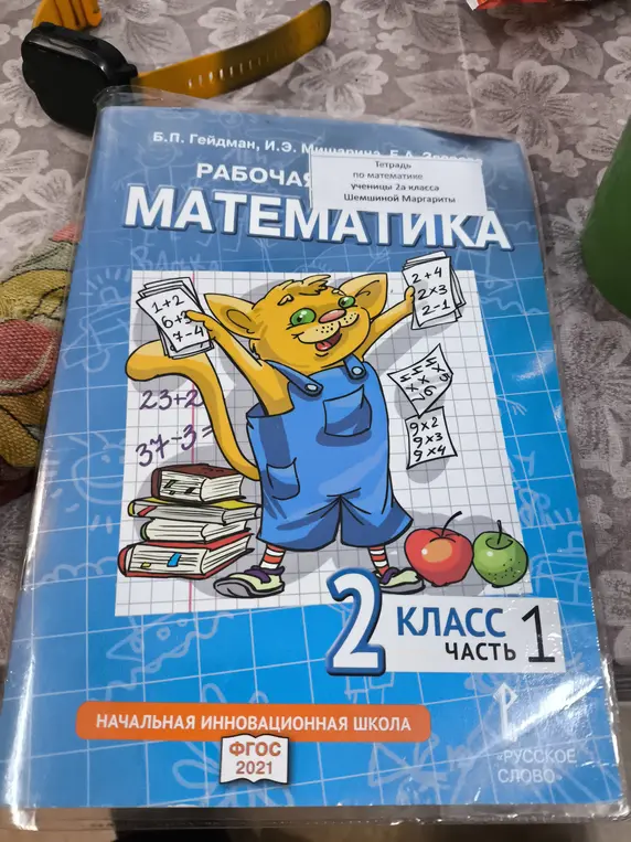 Расскажи про рабочую тетрадь по математике для 2 класса.