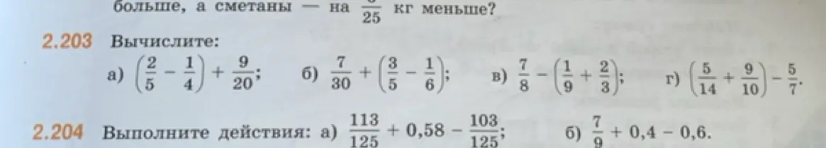 Вычисли значения выражений 2.203 a, б, в, г и выполни действия 2.204 a, б.