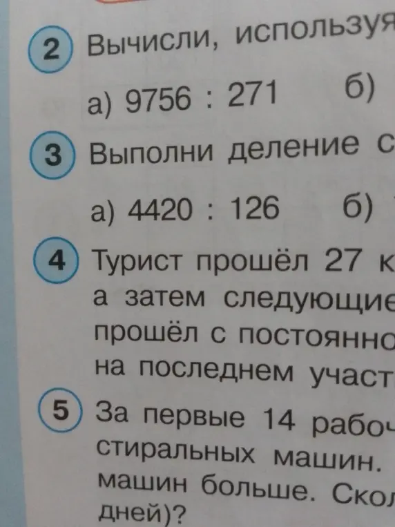 Вычисли 9756 : 271 и выполни деление 4420 : 126