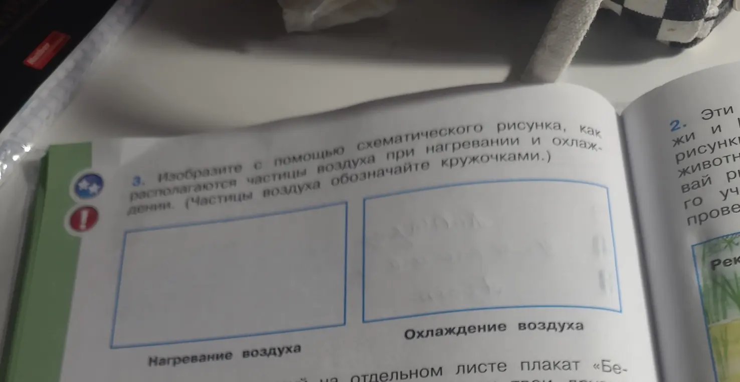 Изобрази с помощью схематического рисунка, как располагаются частицы воздуха при нагревании и охлаждении.