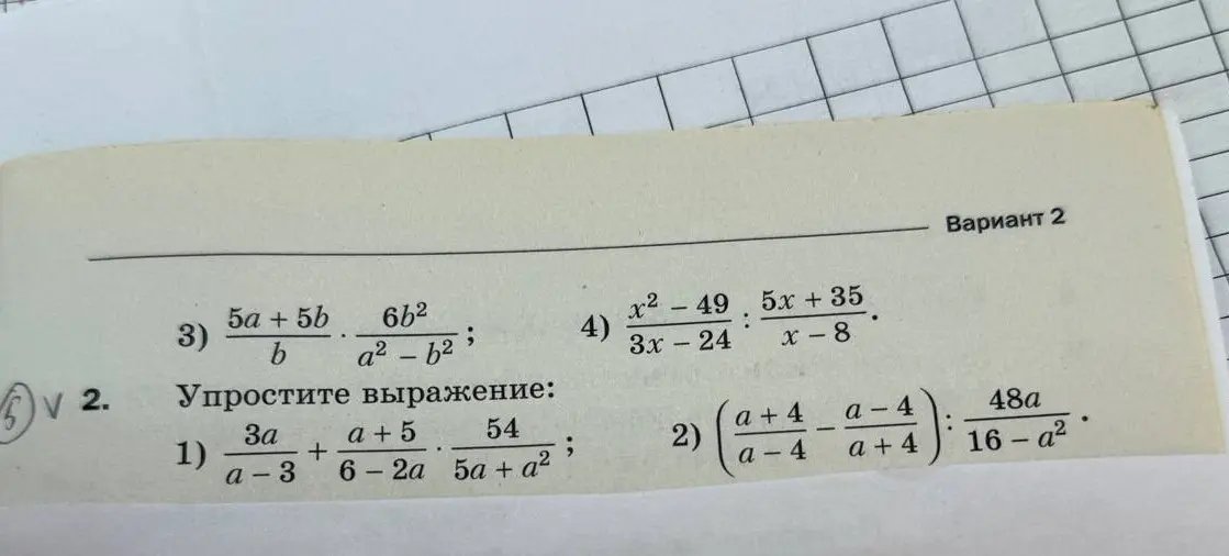 Упрости выражение (3a)/(a-3) + (a+5)/(6-2a) * 54/(5a+a²)