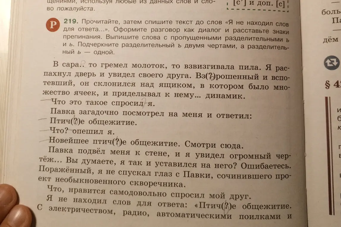 Спиши текст до слов «Я не находил слов для ответа...», оформляя разговор как диалог и расставляя знаки препинания. Выпиши слова с пропущенными разделительными ъ и ь.