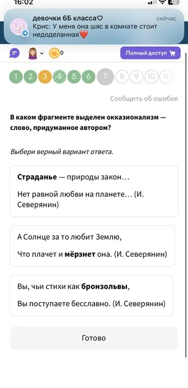 Определи, в каком фрагменте выделен окказионализм – слово, придуманное автором.