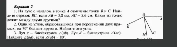 Реши задачи по геометрии: 1. Найди отрезок BC, если AB = 3,8 см, AC = 5,6 см. Какая из точек лежит между двумя другими?