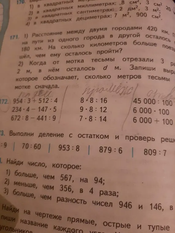 Выполни задания 171-174 из учебника математики.