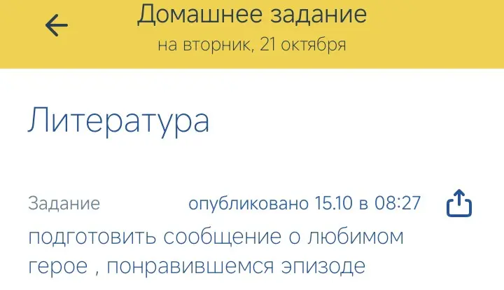 Подготовь сообщение о любимом герое, понравившемся эпизоде.