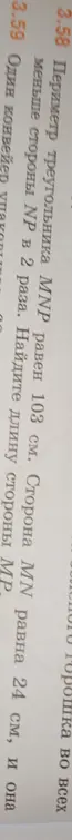 Найди длину стороны MP, если периметр треугольника MNP равен 103 см, сторона MN равна 24 см, и она меньше стороны NP в 2 раза.