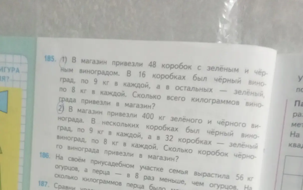 Реши задачу про виноград в коробках.
