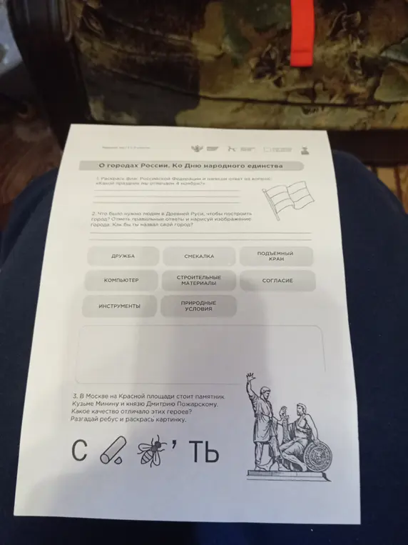 Расскажи про города России ко Дню народного единства.