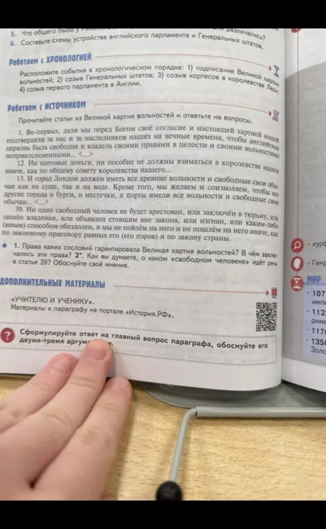 Ответь на вопросы по Великой хартии вольностей.