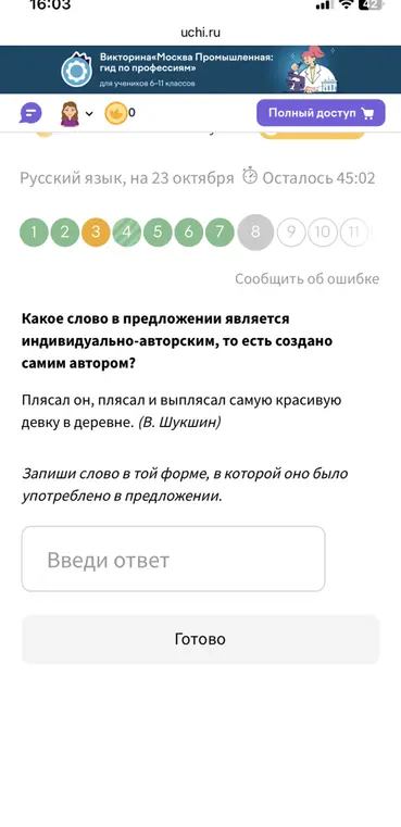 Определи, какое слово в предложении является индивидуально-авторским, то есть создано самим автором: Плясал он, плясал и выплясал самую красивую девку в деревне.