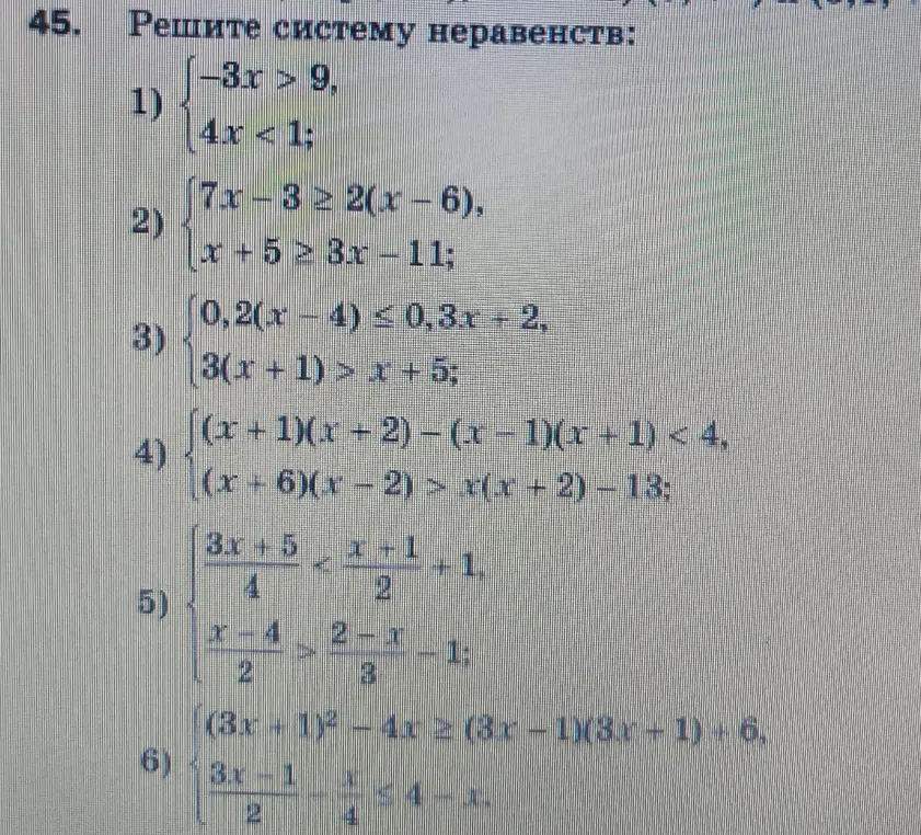 Реши систему неравенств: -3x > 9, 4x < 1