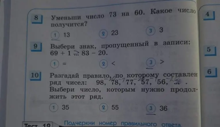 Реши примеры с вариантами ответов.