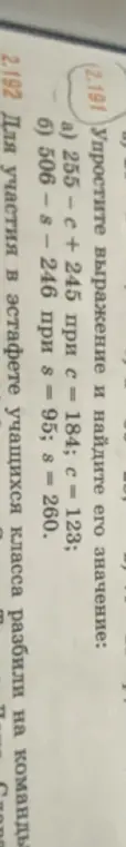 Упрости выражение и найди его значение: a) 255-c+245 при c = 184; c = 123
