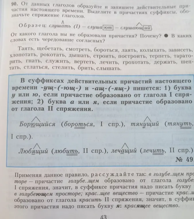 Образуй и запиши действительные причастия настоящего времени от данных глаголов. Выдели в причастиях суффиксы, обозначь спряжение глаголов.
