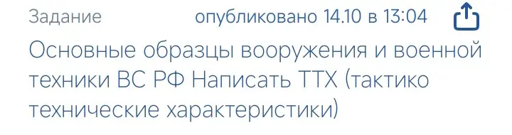 Напиши тактико-технические характеристики основных образцов вооружения и военной техники ВС РФ.