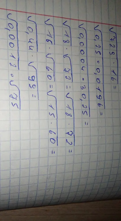 Реши примеры на извлечение квадратного корня