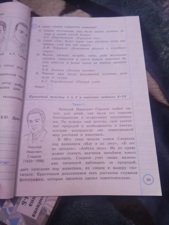 Определи, в каком отрывке содержится сравнение.