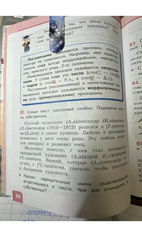 Спиши текст, раскрывая скобки и подчеркни имена собственные.