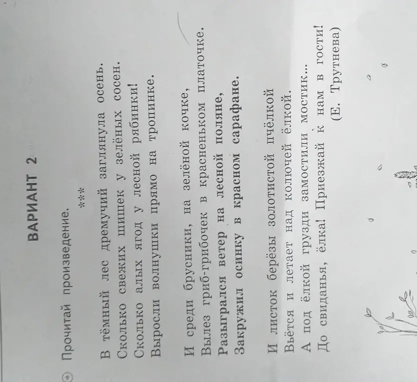 Ответь на вопросы по стихотворению.