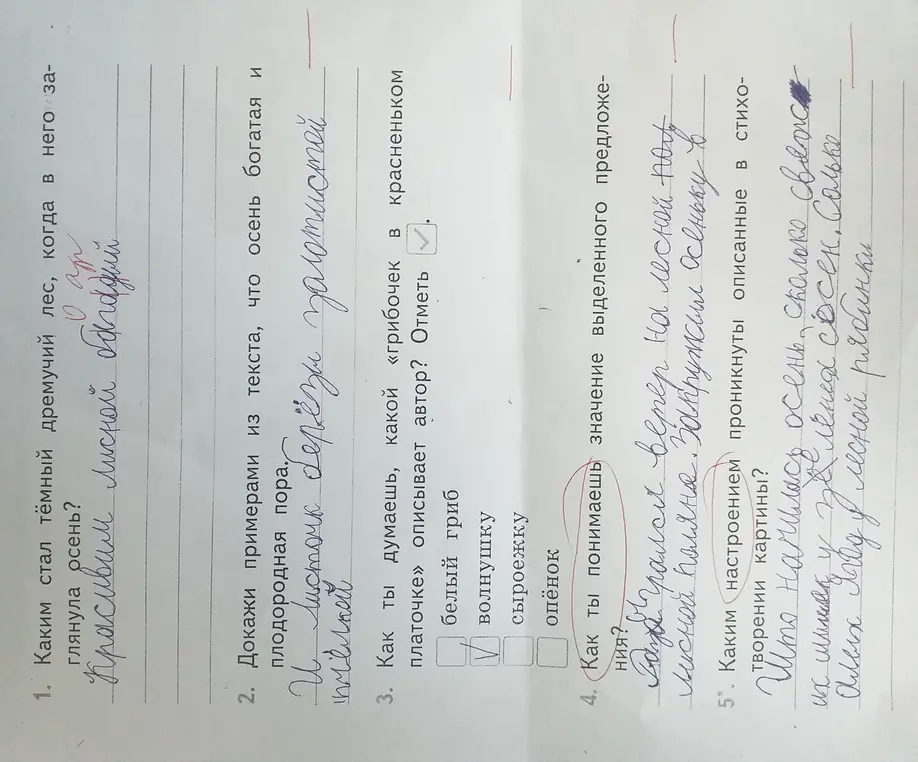 Ответь на вопросы по стихотворению.