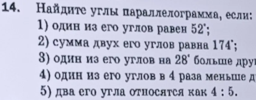 Найди углы параллелограмма, если: 1) один из его углов равен 52°
