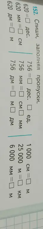 Спиши, заполняя пропуски.