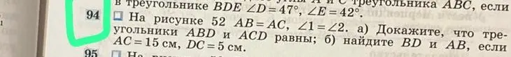 Докажи равенство треугольников ABD и ACD и найди BD и AB, если AC = 15 см, DC = 5 см.