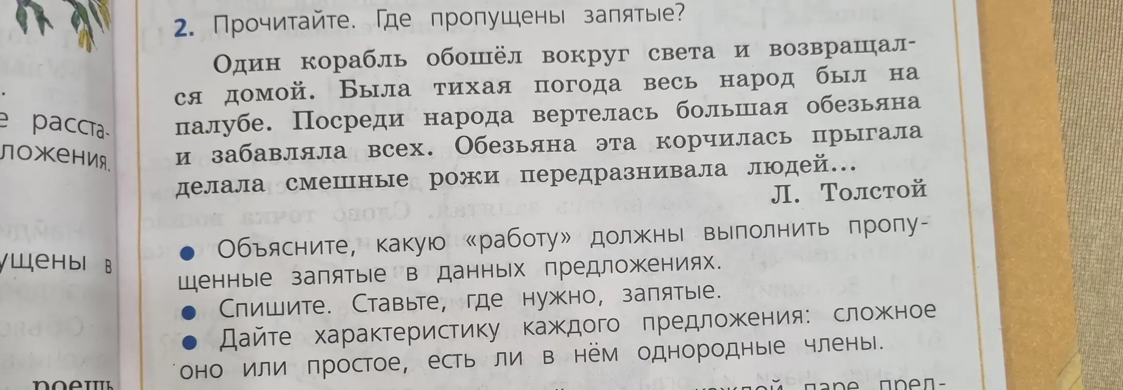 Прочитай текст, вставь пропущенные запятые и дай характеристику каждого предложения.