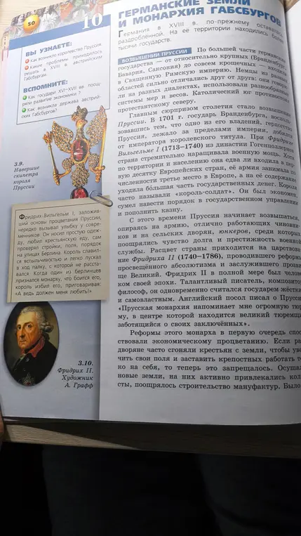 Составь план по параграфу 10 об истории.