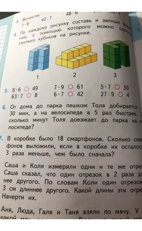Вычисли, сколько смартфонов выложили из коробки, если в коробке было 18 смартфонов, а осталось в 3 раза меньше, чем было сначала.