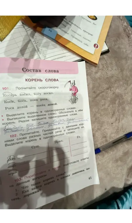 Придумай с данными корнями слова разных частей речи и запиши их. Выдели корень в однокоренных словах. Ответь на вопросы о корне слова.