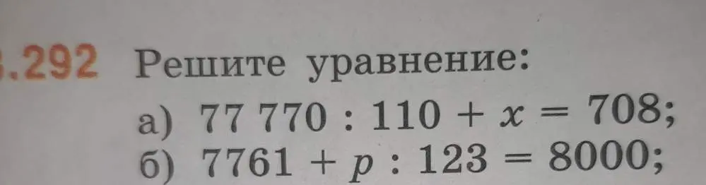 Реши уравнение: a) 77 770: 110 + x = 708;