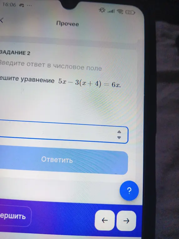Реши уравнение 5x - 3(x + 4) = 6x