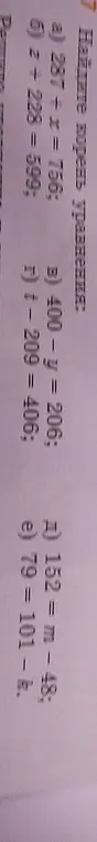 Найди корень уравнения:
a) 287 + x = 756