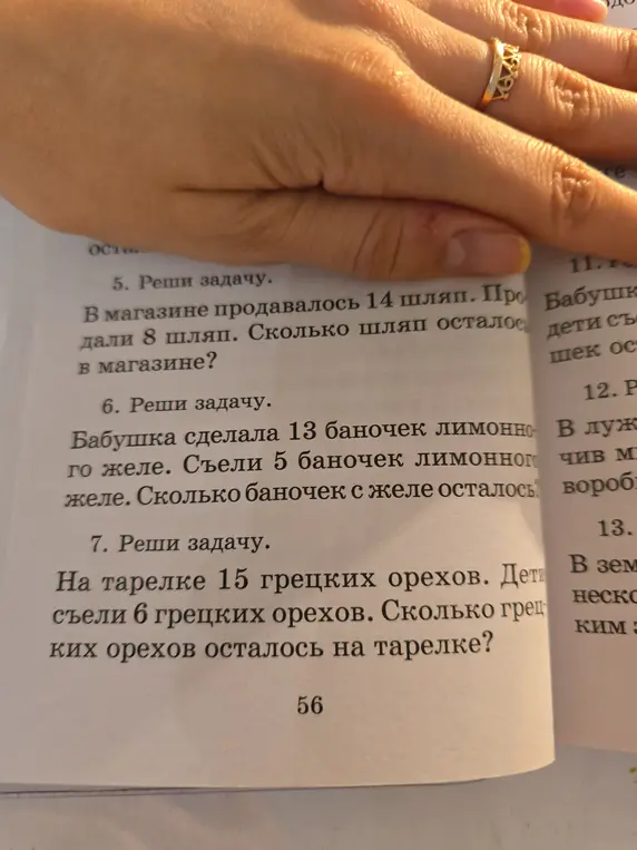 Реши задачи.