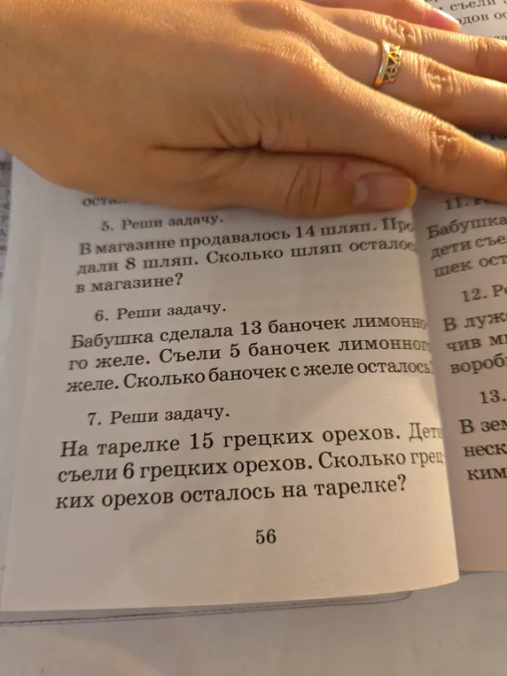 Реши задачи.